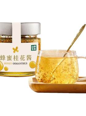 山野生机云南土蜂蜜桂花酱蜜酿果酱自制甜品冲饮烘焙馅料200g