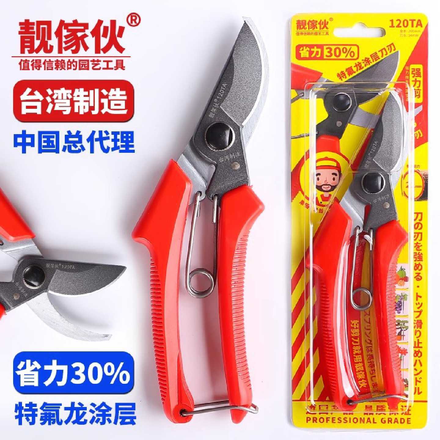 台湾制造靓家伙120修枝剪园艺盆景果树枝剪柑橘月季粗枝省力剪刀