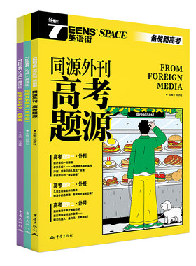 2026版英语街精华本新高考同源外刊高考题源+时文+美文高中英语满分作文素材书时文英语阅读理解完形填空七选五语法填空读后续写