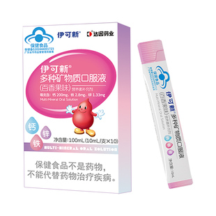 【U先专属】伊可新儿童钙铁锌口服液体补钙片宝宝补锌百香果味