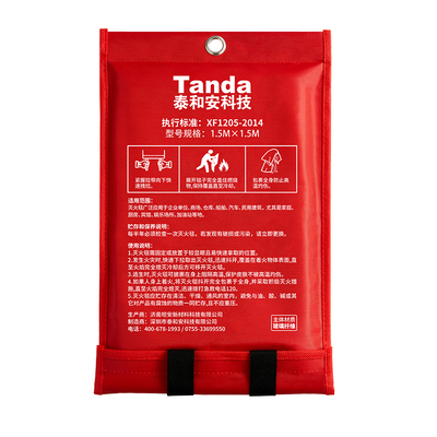 泰和安火灾逃生灭火毯消防专用