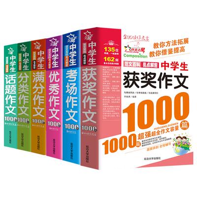 中学生作文1000篇初中通用