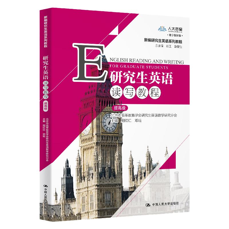 研究生英语周红红提高级基础级