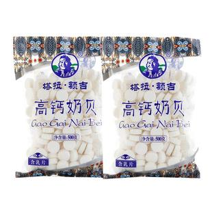 正品包装牛奶片内蒙古特产原味零食品塔拉额吉高钙奶贝500gX2袋装