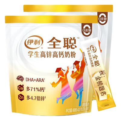 官网正品伊利奶粉学生高锌