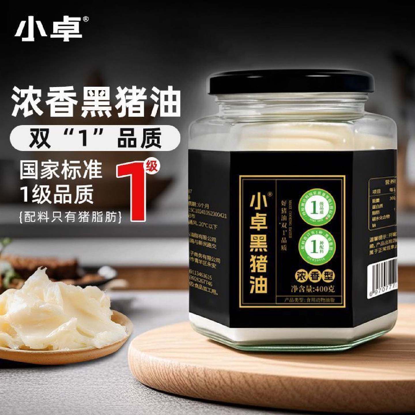 小卓浓香黑猪油国标一级食用板油烘焙家用拌面炒菜正宗手工酥油