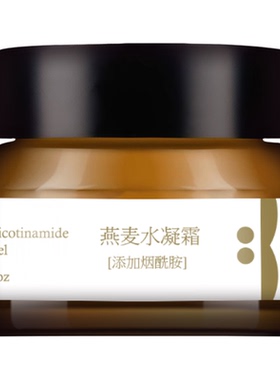 烟酰胺保湿纯素无油面霜油皮真爱