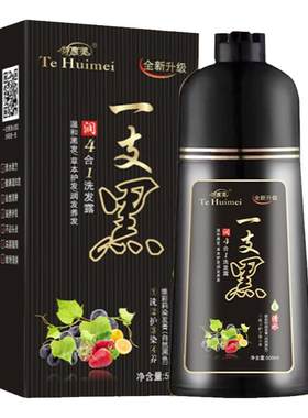 特惠美染发剂植物纯一清水黑发霜