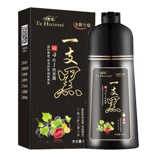 特惠美染发剂植物纯一洗黑洗发水天然温和清水黑发染发膏一支黑霜
