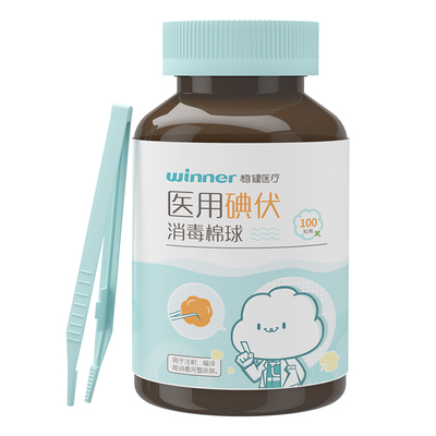 稳健医用碘伏棉球30粒/瓶