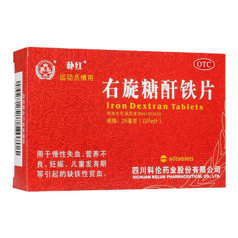 【朴红】右旋糖酐铁片25mg*60片/盒
