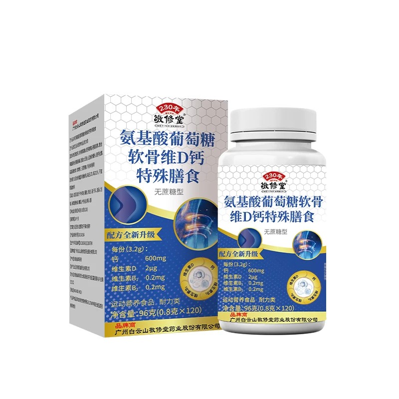 敬修堂氨基酸葡萄糖软骨维D钙特殊膳食(无蔗糖型)120粒/盒