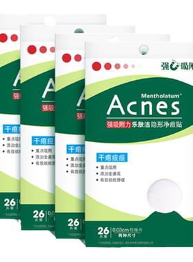 曼秀雷敦acnes乐肤洁盒装痘痘贴