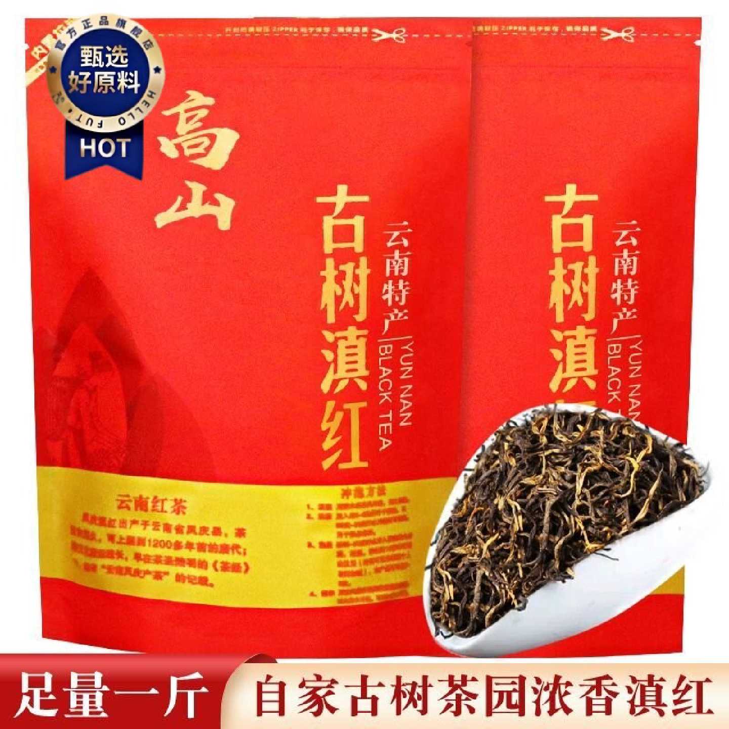 高山精品滇红500克滇红茶古树春茶云南凤庆高山古树春茶