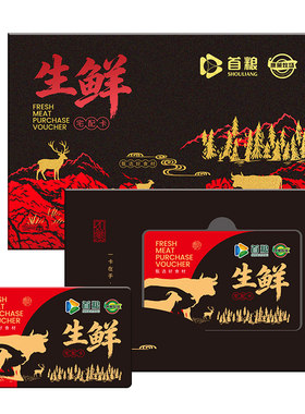 首粮生鲜十选一提货卡券生鲜大礼包猪肉牛肉羊肉海鲜礼盒自选