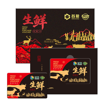 首粮生鲜十选一提货卡券年货生鲜大礼包猪肉牛肉羊肉海鲜礼盒自选