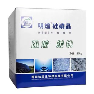 中文正品明煌食品级硅磷晶除垢剂太阳能阻垢剂春之美硅丽晶净水剂