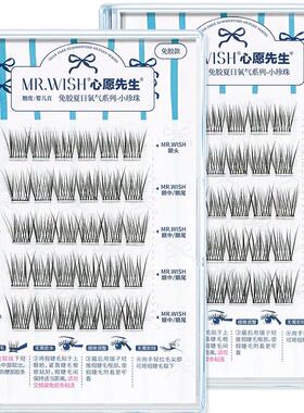 心愿先生假睫毛免胶款胶水款夏日氧气婴儿直小珍珠自然弯眼睫毛贴