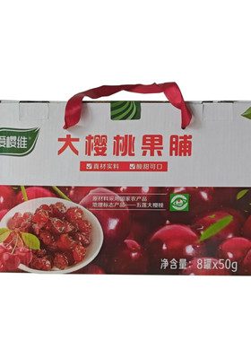 爱樱维山东大樱桃干果脯酸甜礼盒