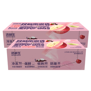 密封袋保鲜袋食品级家用冰箱专用可冷冻自封分装塑封袋加厚收纳袋