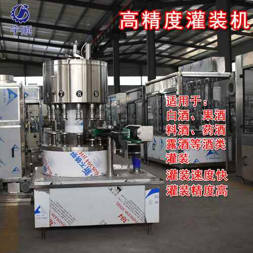 山东白酒灌装高精度灌装分装线高速定量回转式灌装设备玻璃瓶陶瓷