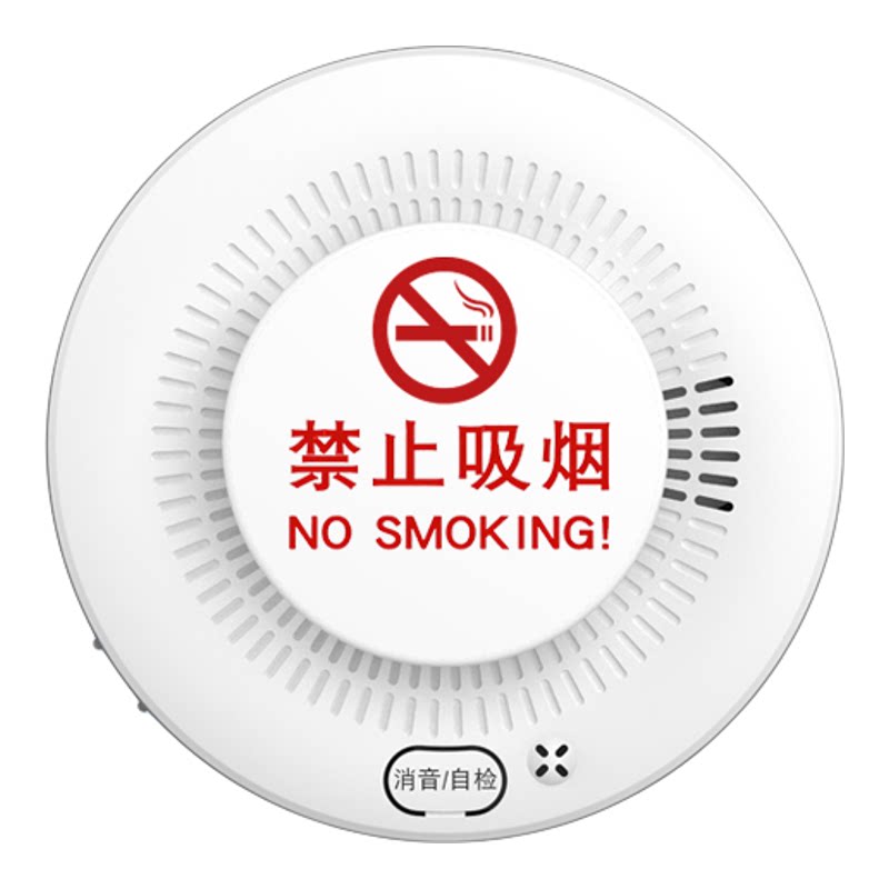 抽烟报警器学校卫生间控烟卫士电池款香烟烟雾感应禁止吸烟探测仪