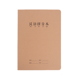 汉语拼音本16k大号拼音田字格本一行14格小学生牛皮纸大本生字本