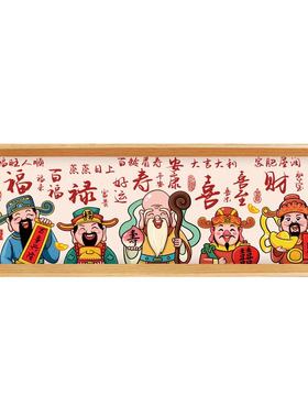 五福临门玄关客厅装饰画桌面摆件