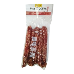 农家腊香肠黄三爷烟熏香肠微甜半熟食湘菜 湖南广式腊香肠原味
