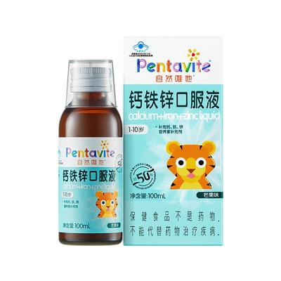自然唯他钙铁锌儿童高钙口服液