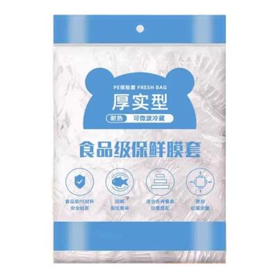 一次性保鲜膜套食品级家用厨房防尘虫万能松紧口专用防尘防串味款