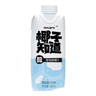 椰子知道0糖鲜椰汁生榨椰奶椰子水植物蛋白饮料整箱生椰拿铁椰乳