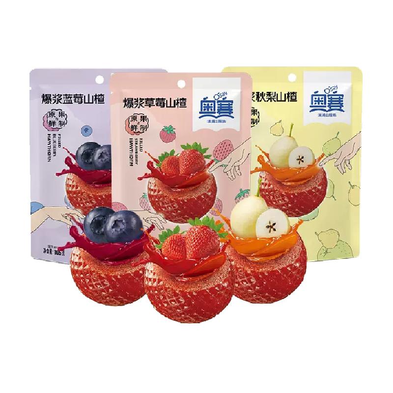 【超级桶】奥赛山楂糕制品爆浆球混合水果105g*3儿童零食蜜饯