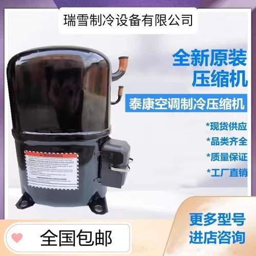 TAG2522Z 适用于泰康4匹空调制冷机组冷库空调压缩机 TAG2516Z