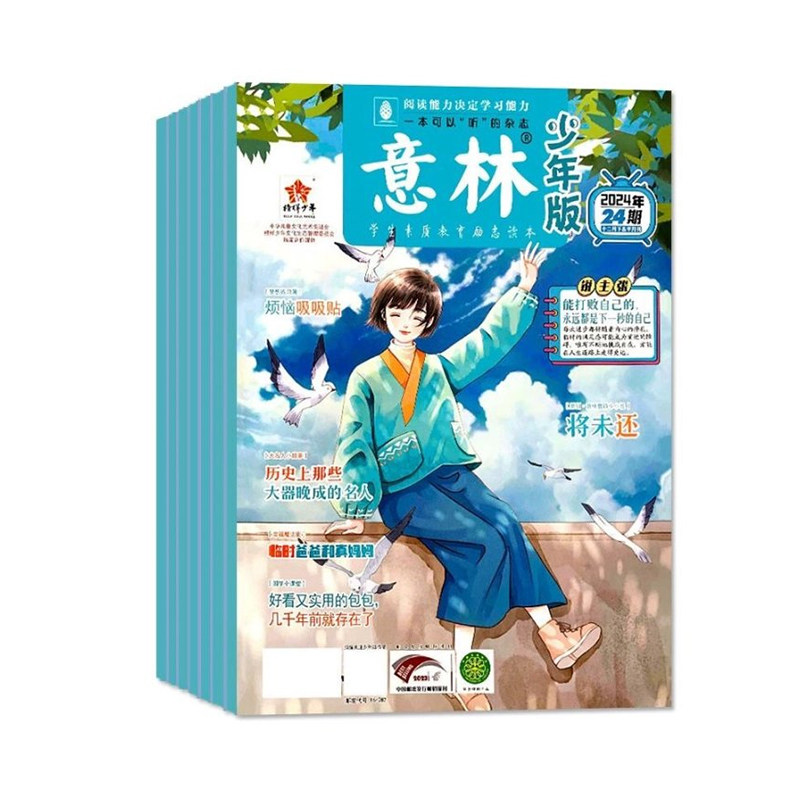 意林少年版杂志2025/2024/2023/2022/年【全年珍藏】1-12月合订本小国学中小学生作文素材写作校园励志读本现货阅读文学美文过刊