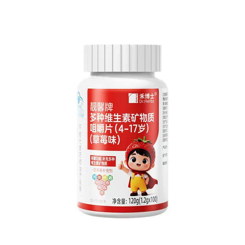 禾博士多种维生素复合儿童咀嚼片