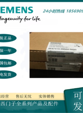 议价6ES7414-2XG04-0AB0 CPU 414-2 中央处理器 6ES7 414-2XGO4-O
