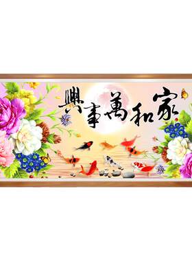 蒙娜丽莎家和万事兴九鱼图十字绣