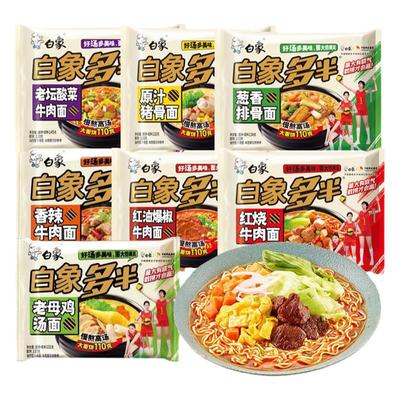 白象多半方便面袋装泡面整箱