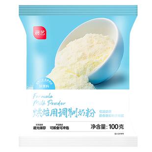 展艺烘焙用调制奶粉100g 蛋糕全脂奶粉雪花酥牛轧糖奶枣饼干面包