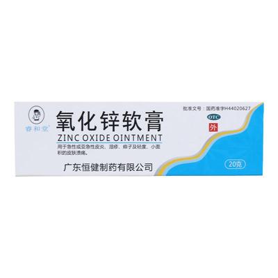 【睿和堂】氧化锌软膏15%*20g*1支/盒湿疹皮炎痱子冻疮溃疡