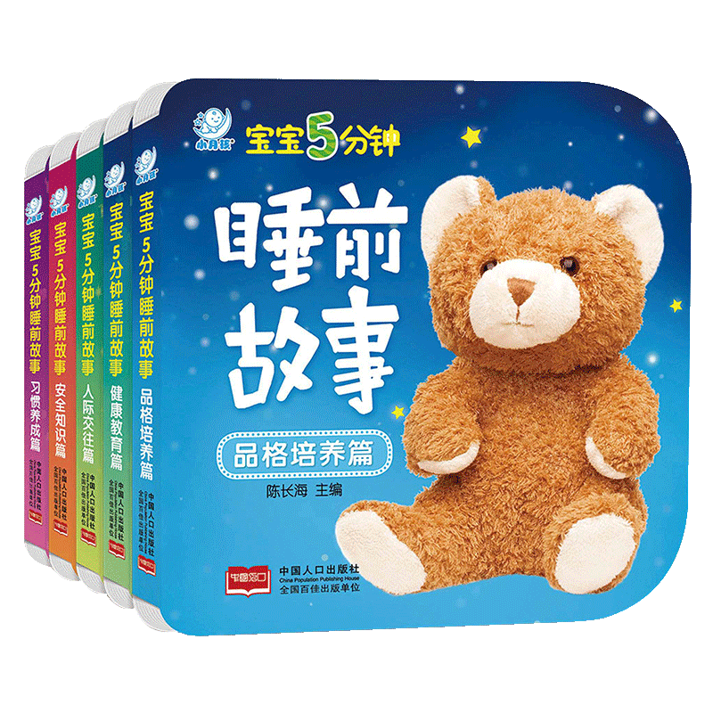 精装硬壳撕不烂睡前故事书宝宝