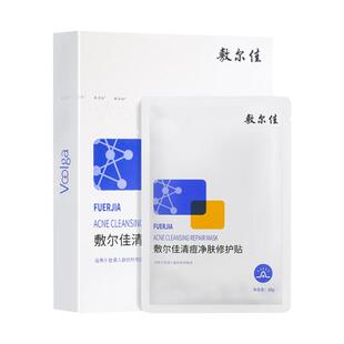 敷尔佳清痘净肤去痘面膜修护贴补水保湿油痘肌水杨酸净痘面膜BY