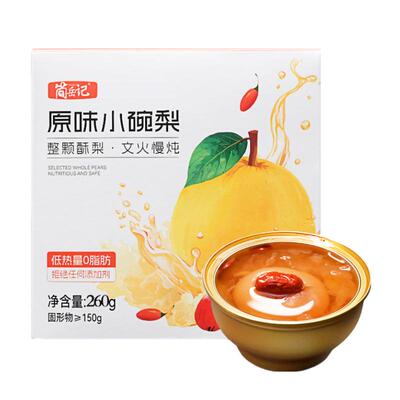 简岳记原味小碗烤梨枇杷炖梨