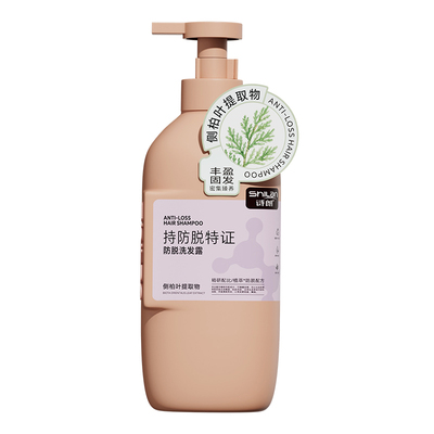 诗朗防脱固发控油蓬松洗发水
