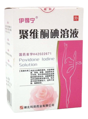 【伊得宁】聚维酮碘溶液10%*50ml/盒