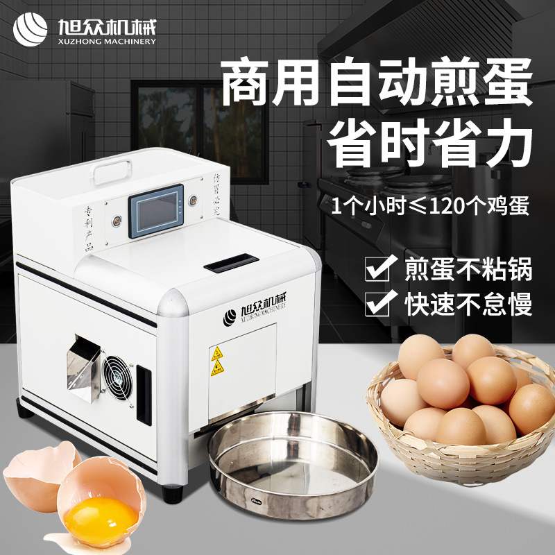 小型智能煎蛋机商用快餐店饭店自动快速煎蛋机可选五分七分十分熟