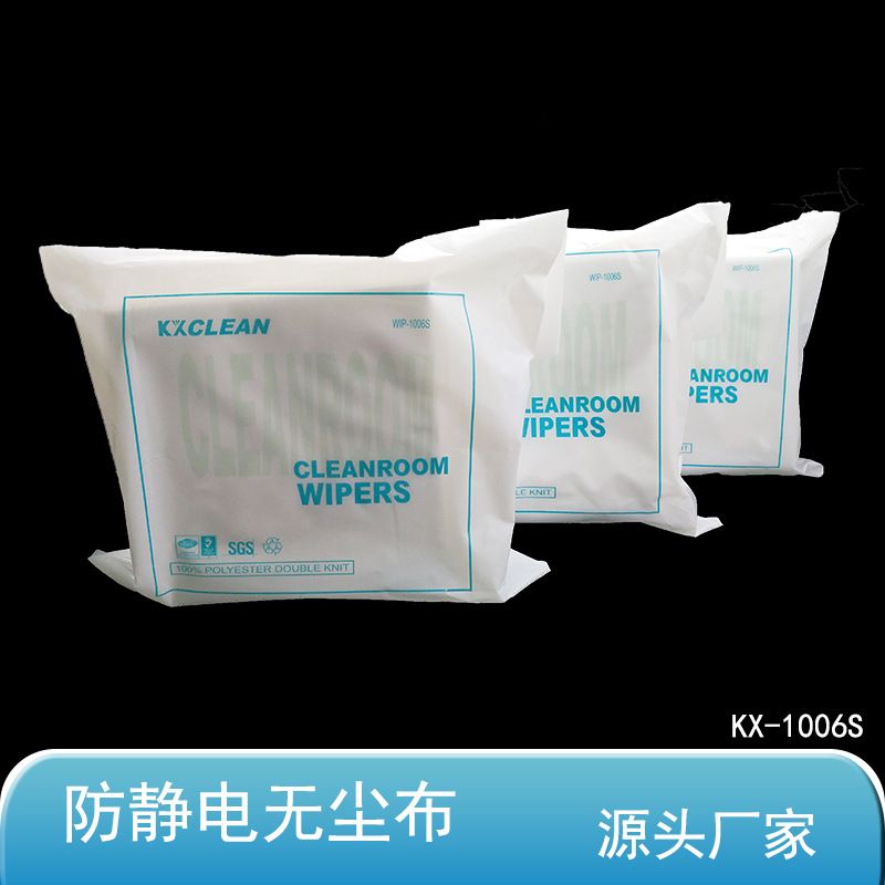 新款直销无尘布9*9 无尘工业擦拭布聚酯纤维布1009S 屏幕清洁除尘