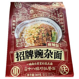 重庆解放碑十八梯邓凳面重庆美食豌杂面【邓凳面】袋装小面代金券