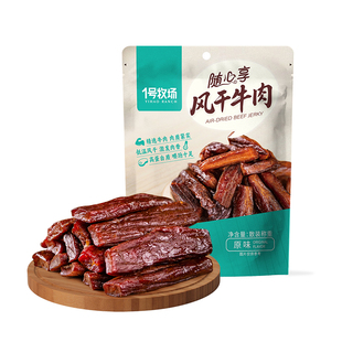 1号牧场手撕牛肉内蒙古风干牛肉干正宗草原特产健身零食250g散称